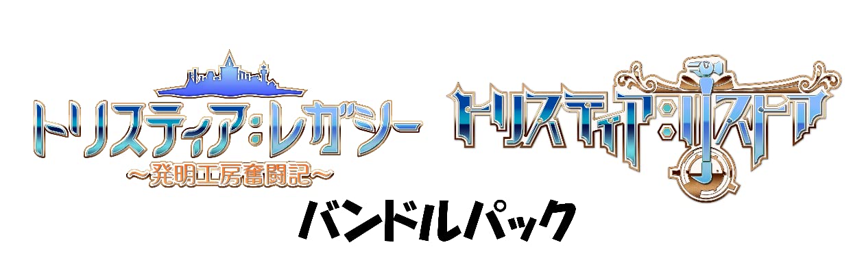Amazon.co.jp: トリスティア とりとりバンドルパック 【メーカー特典