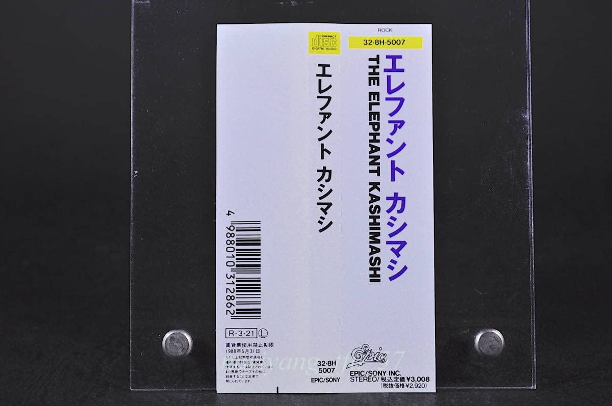 Amazon.co.jp: 帯付 旧規格盤 エレファントカシマシ The Elephant