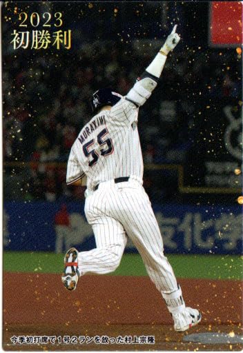 Amazon.co.jp: カルビー2023 プロ野球チップス 第二弾 初勝利カード No