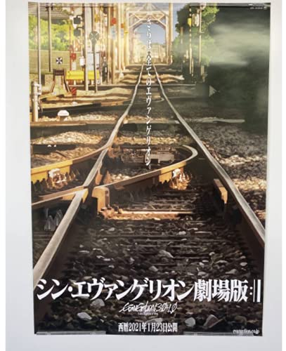 Amazon.co.jp: シンエヴァンゲリオン 劇場版 線路 B1 両面印刷ポスター