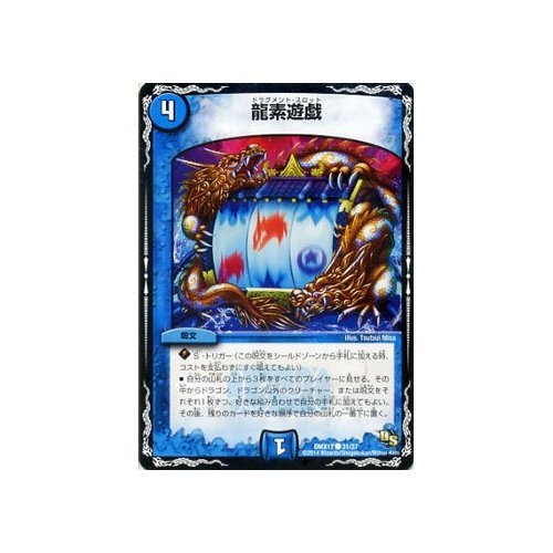 Amazon.co.jp: 龍素遊戯 デュエルマスターズ 龍の祭典!ドラゴン魂