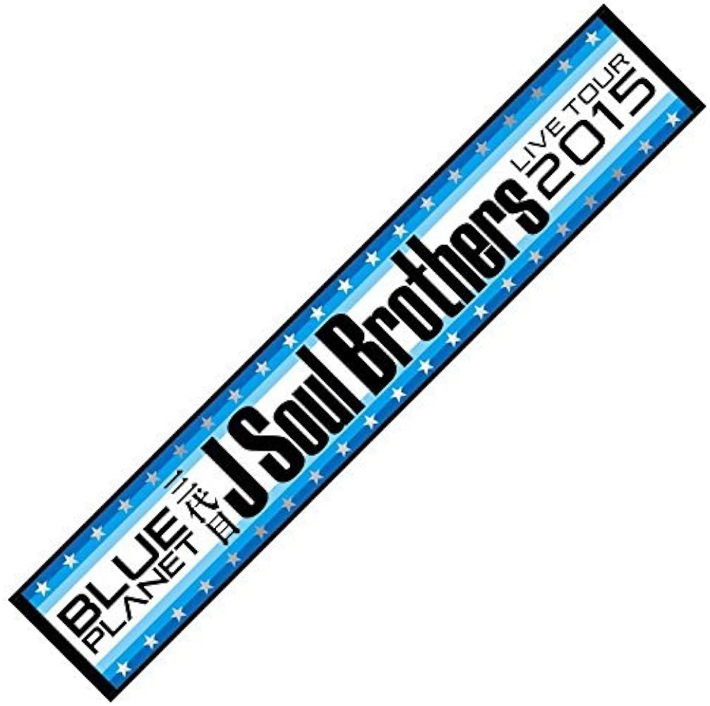 Amazon.co.jp: 【マフラータオル】 三代目 J Soul Brothers LIVE TOUR