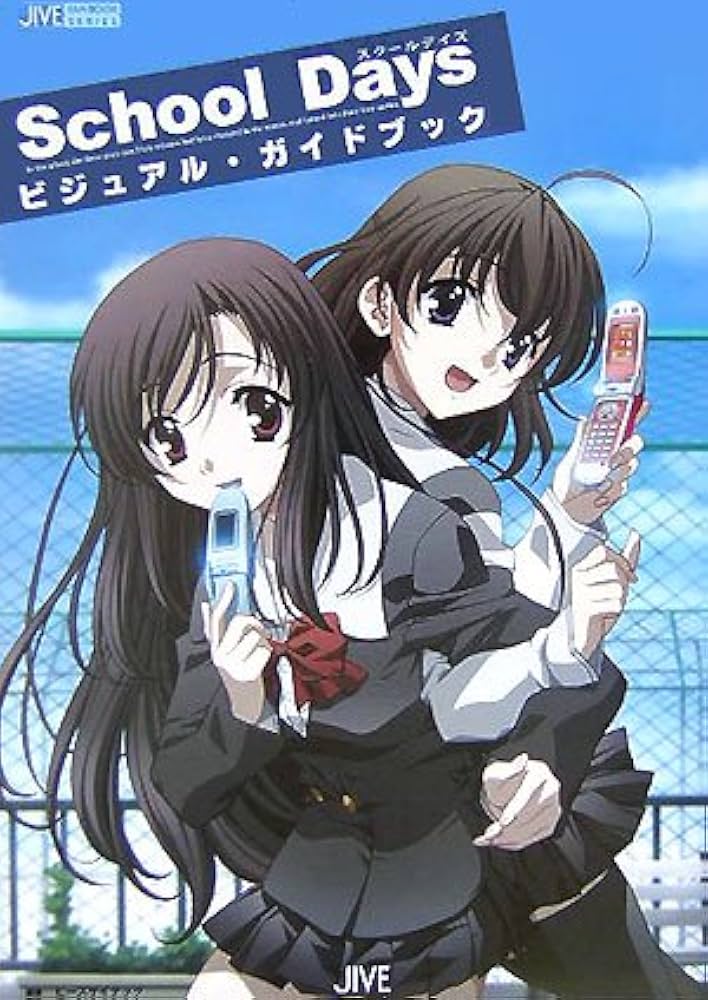 School daysビジュアル・ガイドブック (JIVE FAN BOOK SERIES) | ピ