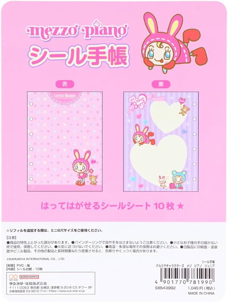 Amazon | サンスター文具 ナルミヤキャラクター シール手帳 メゾ