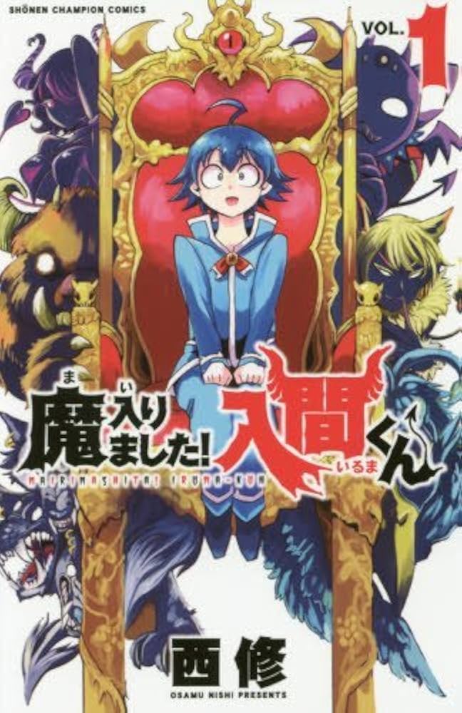 魔入りました!入間くん コミック 1-20巻セット |本 | 通販 | Amazon