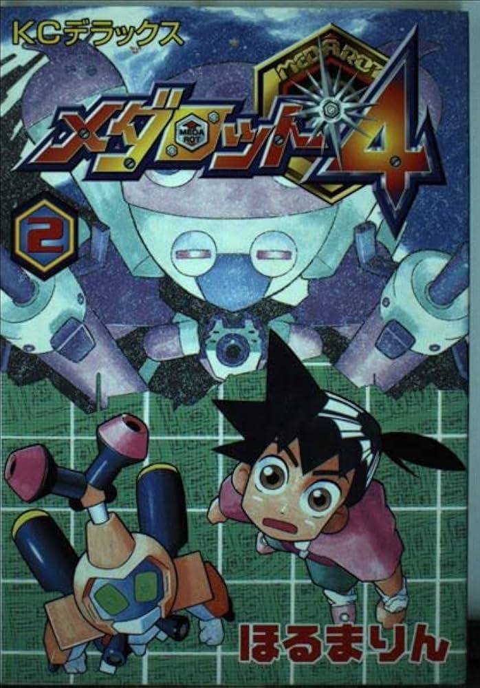 Amazon.co.jp: メダロット4 2 (コミックボンボンデラックス) : ほる