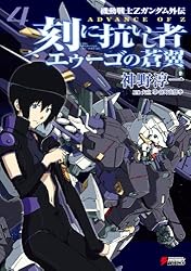 Amazon.co.jp: 機動戦士Zガンダム外伝 ADVANCE OF Z 刻に抗いし者