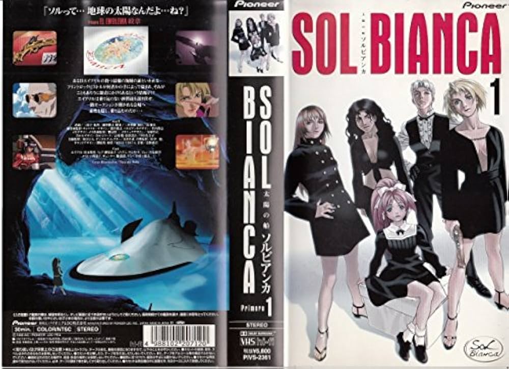 Amazon.co.jp: 太陽の船ソルビアンカ 1～Primero～ [VHS] : 松本梨香