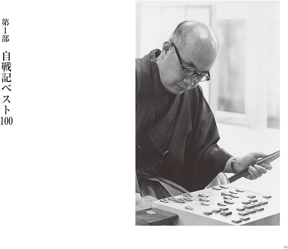 大山康晴名局集 (プレミアムブックス版) | 大山 康晴 |本 | 通販 | Amazon