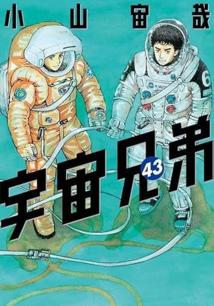 Amazon.co.jp: 宇宙兄弟 コミック 1-43巻セット : ゲーム