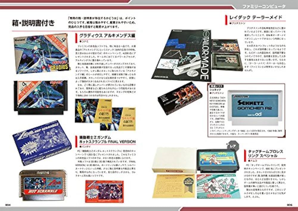 Amazon.co.jp: 非売品ゲームソフト ガイドブック (ゲームラボ選書