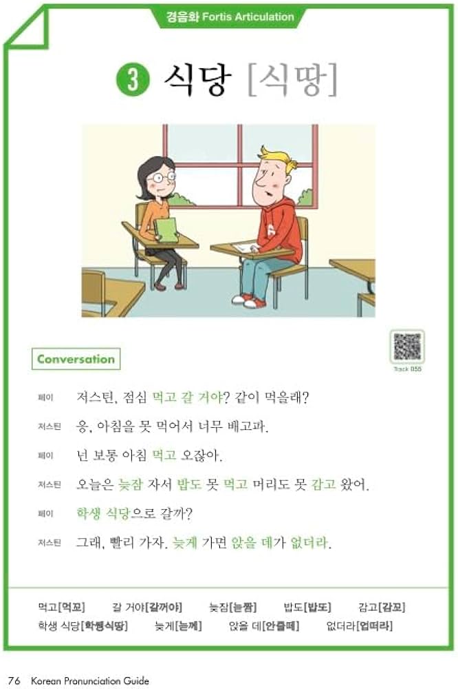 Amazon.com: KOREAN PRONUNCIATION GUIDE - HOW TO SOUND LIKE A