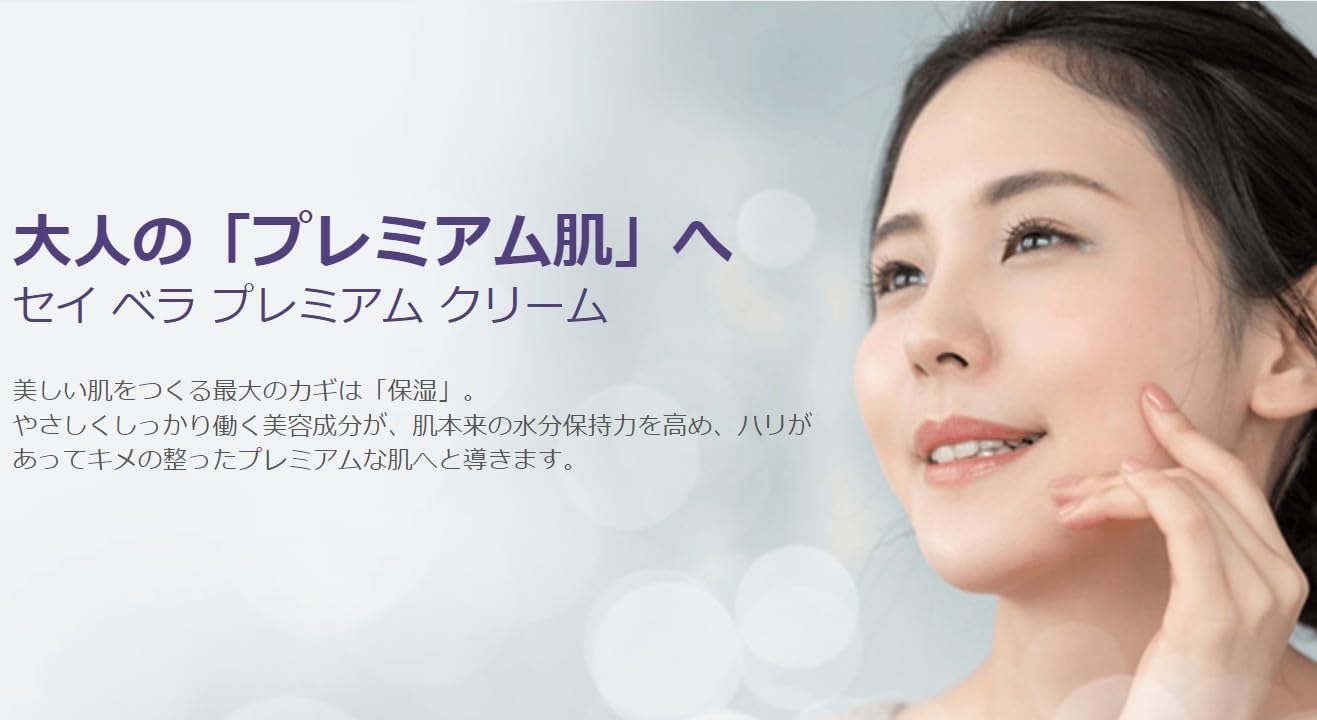 Amazon | メラルーカ Melaleuca セイ ベラ プレミアム クリーム 50ml