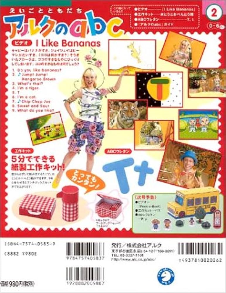 Amazon.co.jp: アルクのabc 2―えいごとともだち[ビデオ] : 本