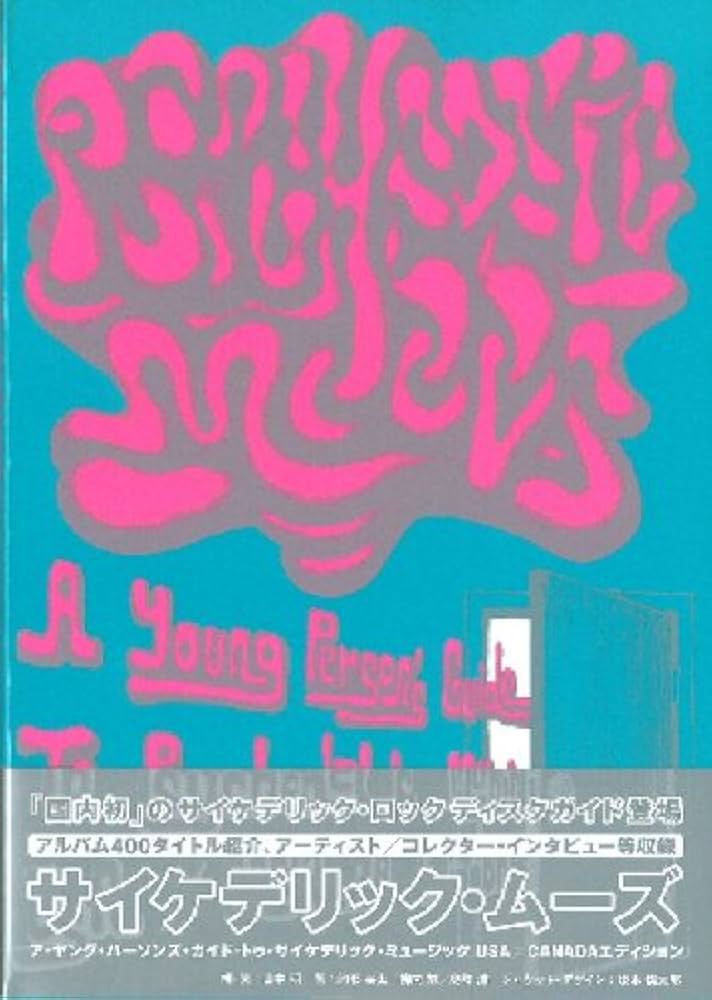 Amazon.co.jp: PSYCHEDELIC MOODS(サイケデリック・ムーズ ) ‐Young