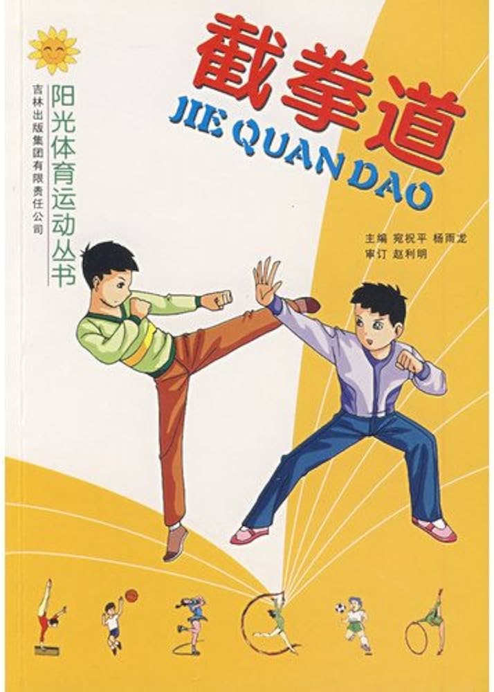 Amazon.co.jp: 截拳道 : 本