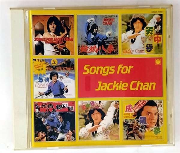 Amazon.co.jp: ジャッキー・チェンCD復刻 「SONGS FOR JAKIE CHAN
