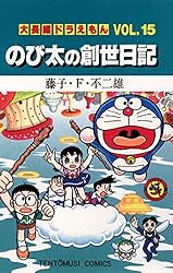 Amazon.co.jp: 大長編ドラえもん1 のび太の恐竜 (てんとう虫