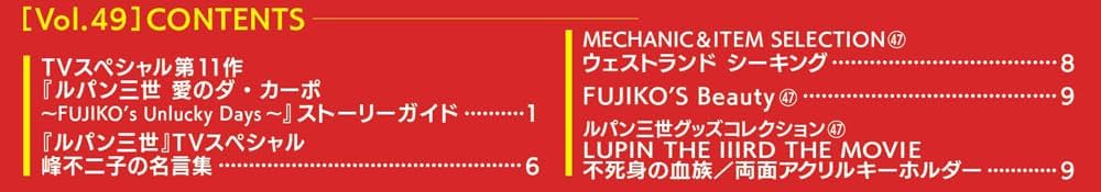 ルパン三世 THE DVDコレクション 第49号(TVスペシャル第11作 ルパン