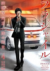 フラジャイル（27） (アフタヌーンコミックス) | 恵三朗, 草水敏