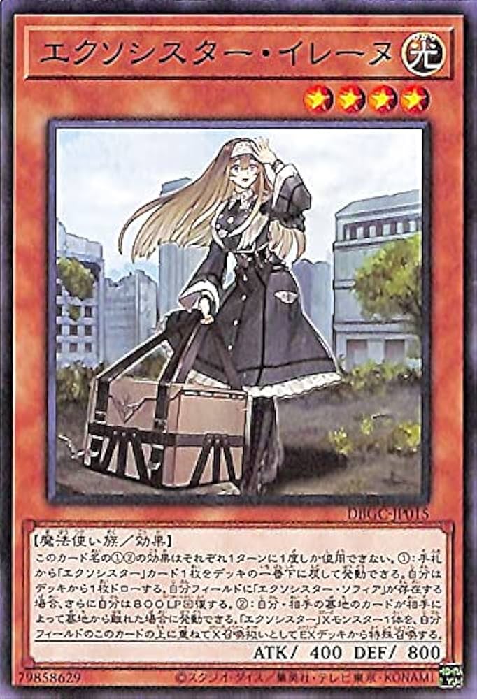 Amazon.co.jp: 遊戯王カード エクソシスター・イレーヌ グランド