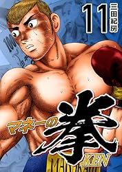 Amazon.co.jp: マネーの拳（12） (コルク) eBook : 三田紀房: Kindle