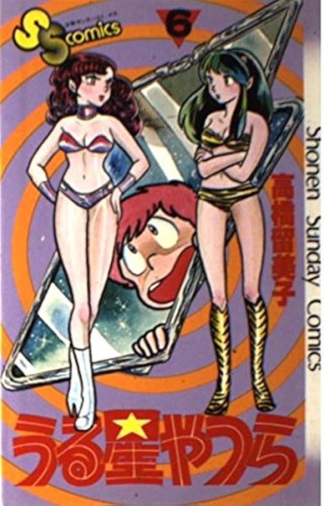 うる星やつら 6 (少年サンデーコミックス) | 高橋 留美子 |本 | 通販