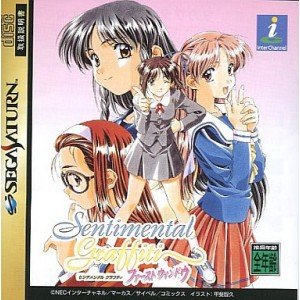 Amazon | センチメンタルグラフティ ファーストウィンドウ | ゲームソフト