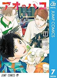 Amazon.co.jp: アオのハコ 22 (ジャンプコミックスDIGITAL) 電子書籍