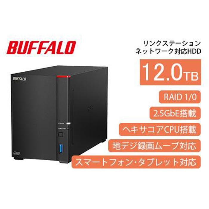 Amazon | バッファロー LS720D1202 リンクステーション LS720D