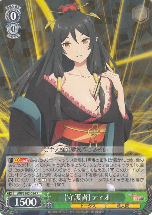 Amazon.co.jp: ヴァイスシュヴァルツ ありふれた職業で世界最強 (守護