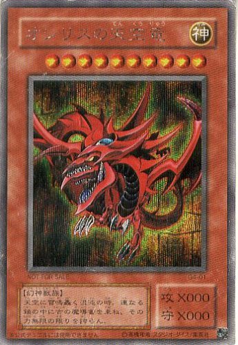 Amazon | 遊戯王カード 【 オシリスの天空竜 [シークレット] 】 G4-01