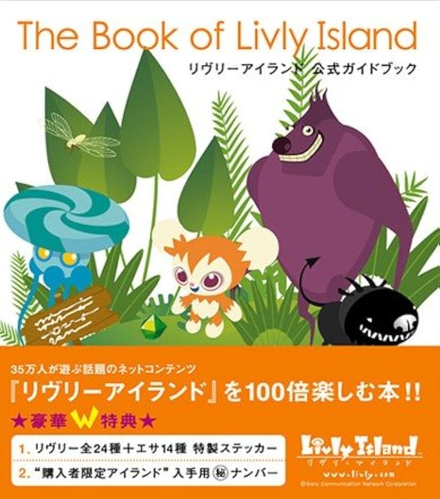 The Book of Livly Island リヴリーアイランド公式ガイドブック |本