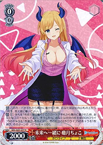 Amazon.co.jp: ヴァイスシュヴァルツ ホロライブプロダクション 未来へ