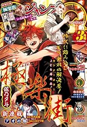 Amazon.co.jp: ジャンプSQ. 2022年12月号 eBook : ジャンプSQ.編集部