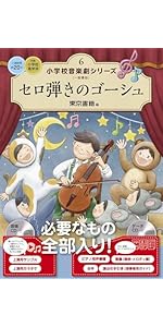 Amazon.co.jp: オズの魔法使い (小学校音楽劇シリーズ 5) : 東京書籍: 本