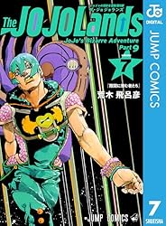 Amazon.co.jp: ジョジョの奇妙な冒険 第9部 ザ・ジョジョランズ 1