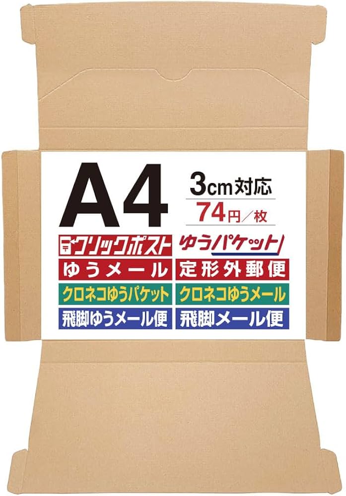 Amazon.co.jp: UNIPACK A4サイズ クリックポスト 最大サイズ