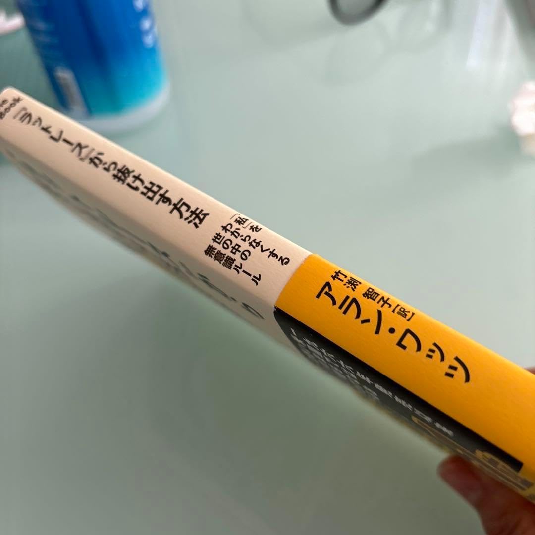 ラットレース から抜け出す方法 私 をわからなくする世の中の無意識