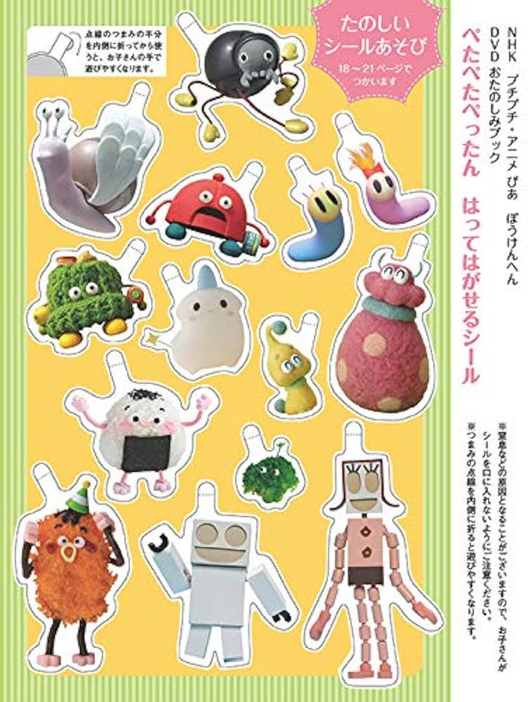 NHK プチプチ・アニメぴあ ぼうけんへん DVDおたのしみブック (ぴあ