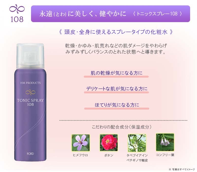Amazon | HM トニックスプレー108 全身用化粧水 80g | ハーブマジック