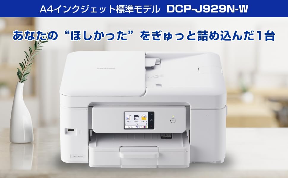 Amazon.co.jp: DCP-J929N-W インクジェットプリンター 複合機 A4 無線