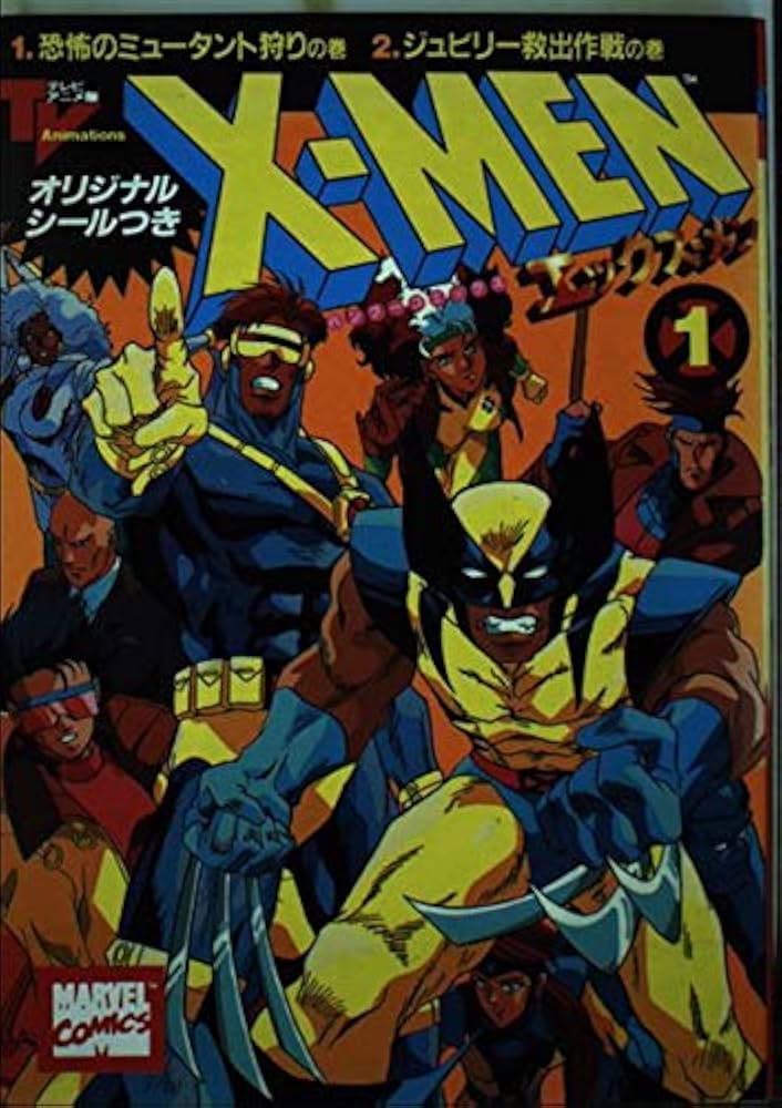 X-MEN 1 (バンブー・コミックス) |本 | 通販 | Amazon