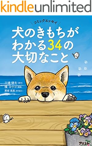 Amazon.co.jp: マンガ動物行動学 犬の気持ちとしぐさがよくわかる