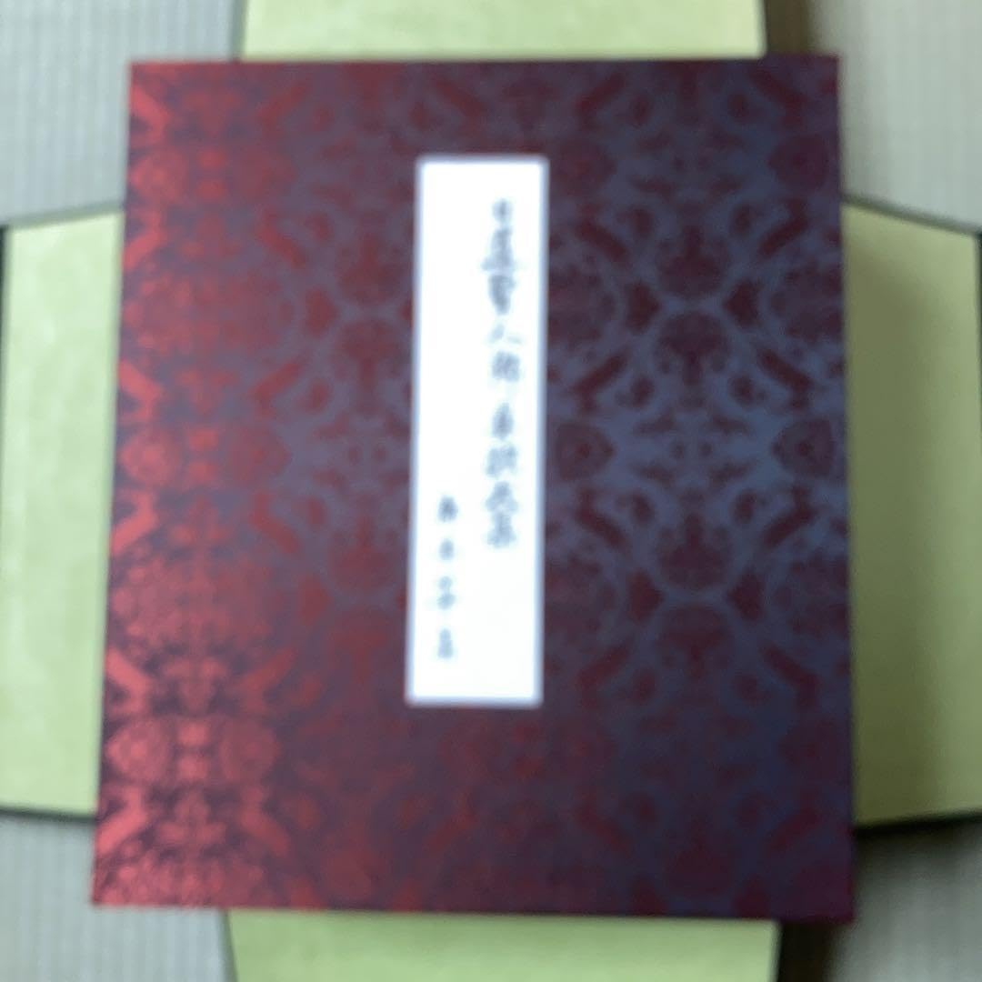 日蓮聖人御真蹟大集全3巻 日蓮聖人御真蹟大集全3巻 Amazon.co.jp: 日蓮