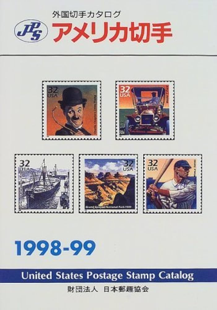 Amazon.co.jp: アメリカ切手 (1998-99) (JPS外国切手カタログ) : 本