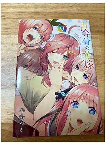 Amazon.co.jp: 【プレミア】五等分の花嫁 0巻 : ドラッグストア