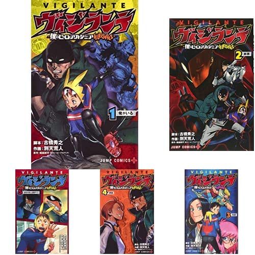ヴィジランテ-僕のヒーローアカデミアILLEGALS- 1-10巻 新品セット