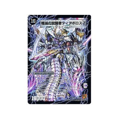 Amazon.co.jp: デュエルマスターズ 【 時空の封殺ディアス Z/殲滅の