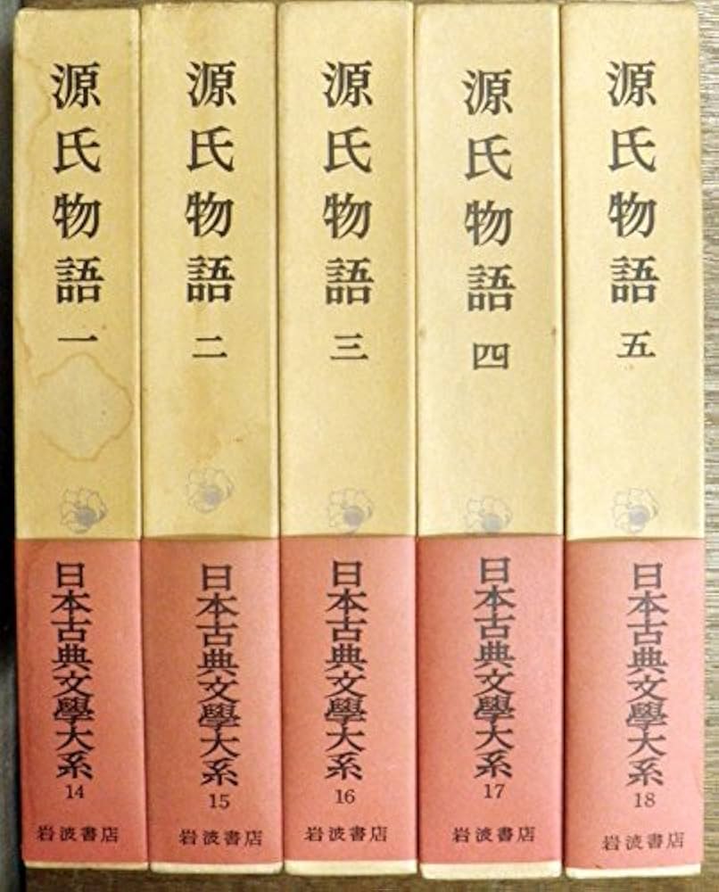 Amazon.co.jp: 源氏物語1-5 5冊セット (日本古典文学大系14-18巻